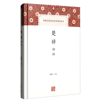 楚辭譯注 pdf epub mobi 電子書 下載