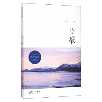 悲歌 pdf epub mobi 電子書 下載