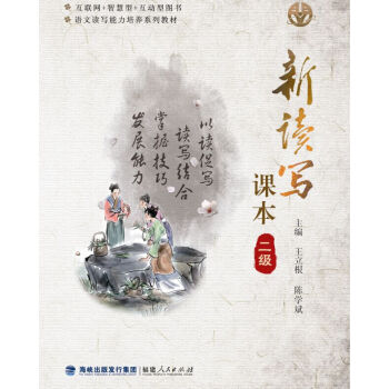 新讀寫課本（二級） pdf epub mobi 電子書 下載