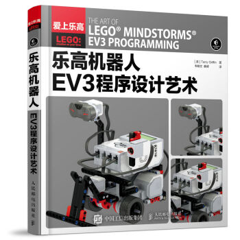 樂高機器人EV3程序設計藝術 pdf epub mobi 電子書 下載