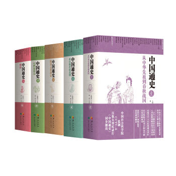 中國通史（套裝全5冊） pdf epub mobi 電子書 下載