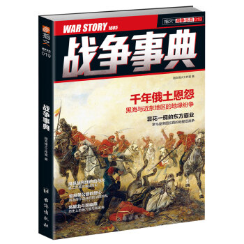 戰爭事典019 pdf epub mobi 電子書 下載