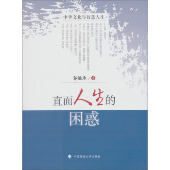 直麵人生的睏惑 pdf epub mobi 電子書 下載