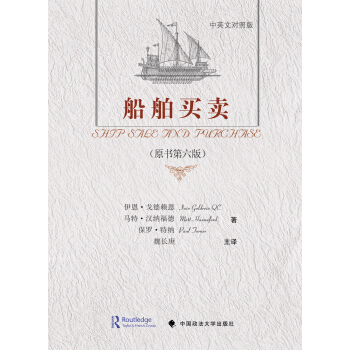 船舶買賣