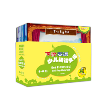体验英语少儿阅读文库 Set E：戏剧与童话 4-6级（套装共18册 附光盘） [适合9-13岁学生] pdf epub mobi 电子书 下载