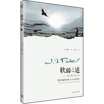 软弱之道 pdf epub mobi 电子书 下载