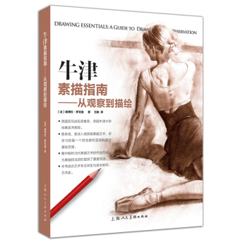 牛津素描指南——從觀察到描繪 pdf epub mobi 電子書 下載