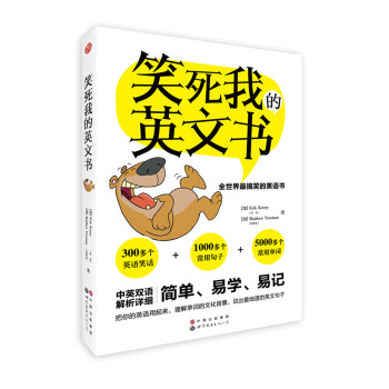 笑死我的英文書