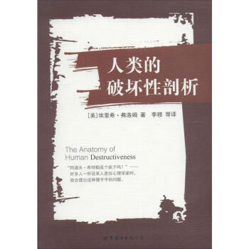 人類的破壞性剖析 pdf epub mobi 電子書 下載