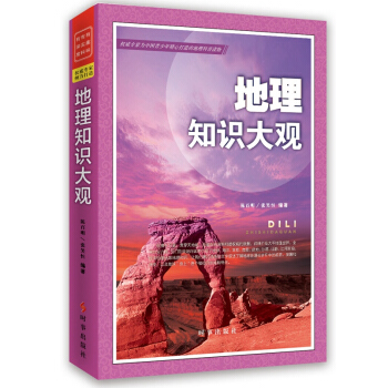 地理知识大观2016版 pdf epub mobi 电子书 下载