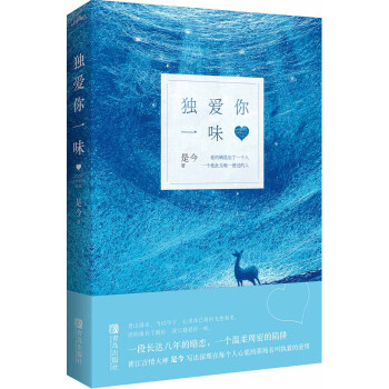 獨愛你一味（附：明信片） pdf epub mobi 電子書 下載