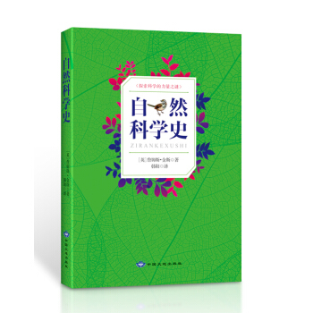 自然科学史 pdf epub mobi 电子书 下载