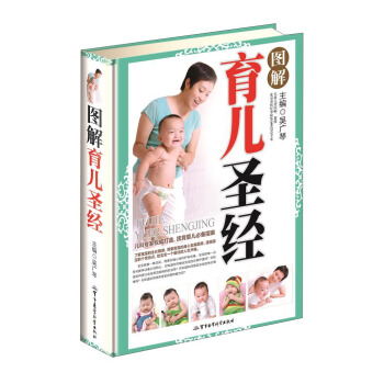 圖解育兒聖經