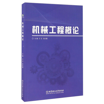機械工程概論 pdf epub mobi 電子書 下載