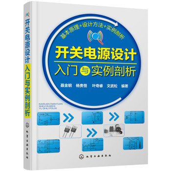 開關電源設計入門與實例剖析 pdf epub mobi 電子書 下載