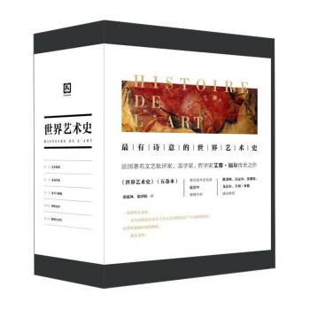 世界艺术史（套装共5册） pdf epub mobi 电子书 下载