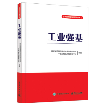 工業強基 pdf epub mobi 電子書 下載