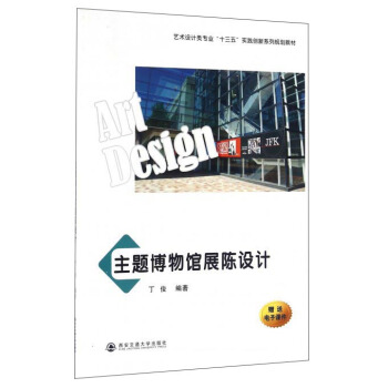 主題博物館展陳設計 [Art Design] pdf epub mobi 電子書 下載