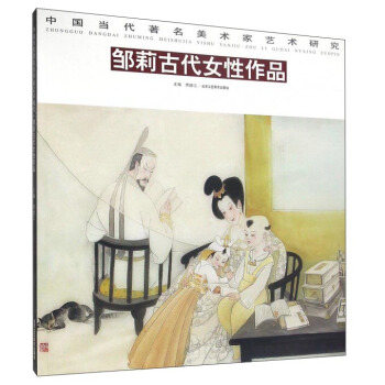 邹莉古代女性作品 pdf epub mobi 电子书 下载