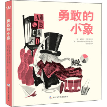 意大利安徒生奬獲奬作品：勇敢的小象（奇想國童書） [3-12歲] pdf epub mobi 電子書 下載