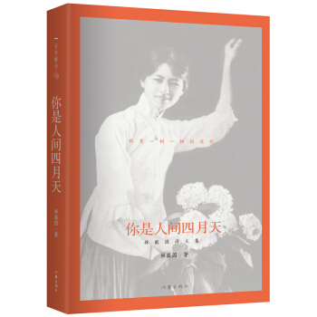 你是人间四月天 pdf epub mobi 电子书 下载