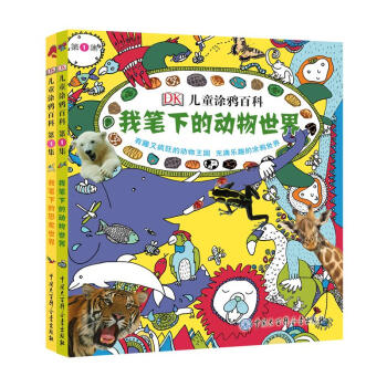 DK兒童塗鴉百科·第1集（套裝共2冊） [3-6歲] pdf epub mobi 電子書 下載