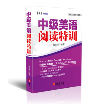 中级美语阅读特训 pdf epub mobi 电子书 下载