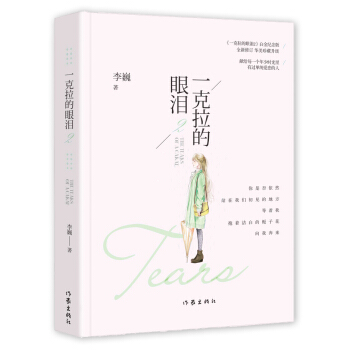 一克拉的眼泪2（白金纪念版） pdf epub mobi 电子书 下载