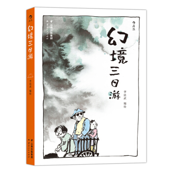 幻境三日遊 pdf epub mobi 電子書 下載