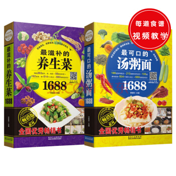 1688經典暢銷版係列：最滋補的養生菜+最可口的湯粥麵（共兩冊） pdf epub mobi 電子書 下載