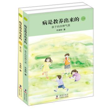 病是教养出来的（套装共2册） pdf epub mobi 电子书 下载
