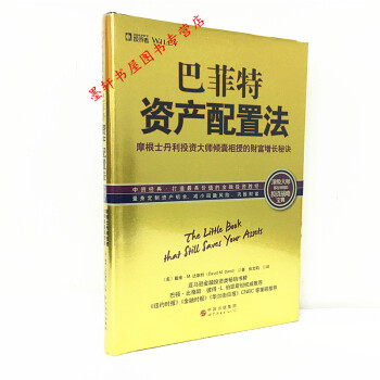巴菲特资产配置法：摩根士丹利投资大师倾囊相授的财富增长秘诀 中资海派 pdf epub mobi 电子书 下载
