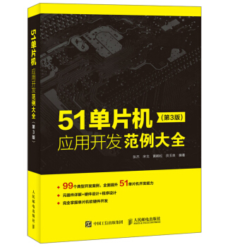 51单片机应用开发范例大全 第3版 pdf epub mobi 电子书 下载