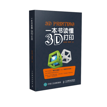 一本書讀懂3D打印 pdf epub mobi 電子書 下載