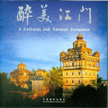 醉美江门 pdf epub mobi 电子书 下载