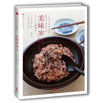 美味歲時記 pdf epub mobi 電子書 下載