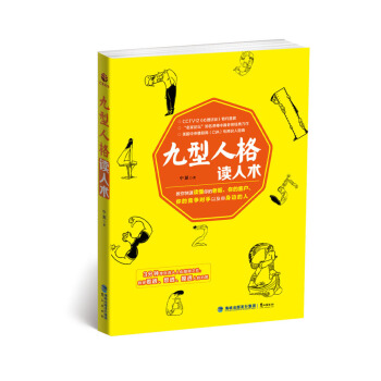 九型人格讀人術 pdf epub mobi 電子書 下載