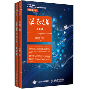 浪潮之巅 第三版 套装上下册 pdf epub mobi 电子书 下载