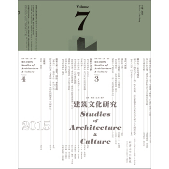 建築文化研究.7 pdf epub mobi 電子書 下載
