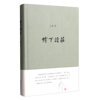 樗下讀莊 pdf epub mobi 電子書 下載