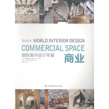 国际室内设计年鉴:4:4:商业:Commercialspace