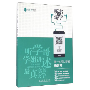 聽書去遊學 pdf epub mobi 電子書 下載