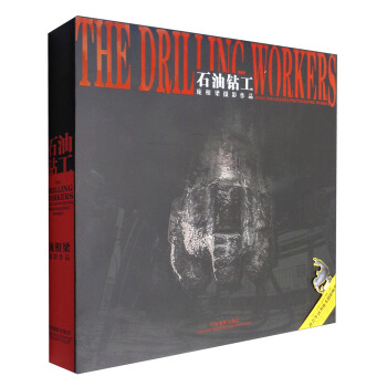 石油钻工：庞相梁摄影作品 [The Drilling Workers:Pang Xiangliang Photographic Works] pdf epub mobi 电子书 下载