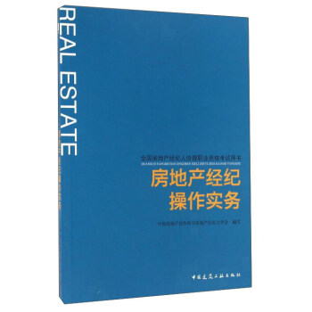 房地産經紀操作實務 pdf epub mobi 電子書 下載