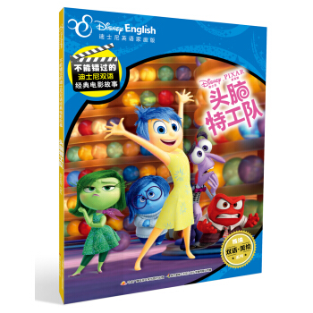 迪士尼双语经典电影故事：头脑特工队 [6-12岁] pdf epub mobi 电子书 下载
