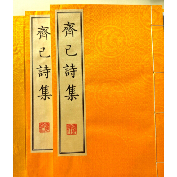 齊己詩集（套裝全2冊） pdf epub mobi 電子書 下載