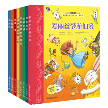 紫荆花世界儿童文学经典名著德国精装美绘本（丛林之书+彼得·潘+爱丽丝梦游仙境等）（套装共8册） [0-14岁] pdf epub mobi 电子书 下载