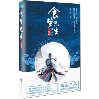 食梦先生（中州卷） pdf epub mobi 下载