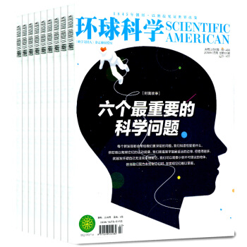 环球科学杂志5本打包2018年3/4/5/6/7月科学美国人中文版科普百科期刊 pdf epub mobi 电子书 下载