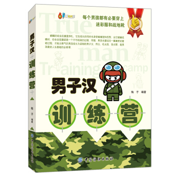 男子漢訓練營 pdf epub mobi 電子書 下載